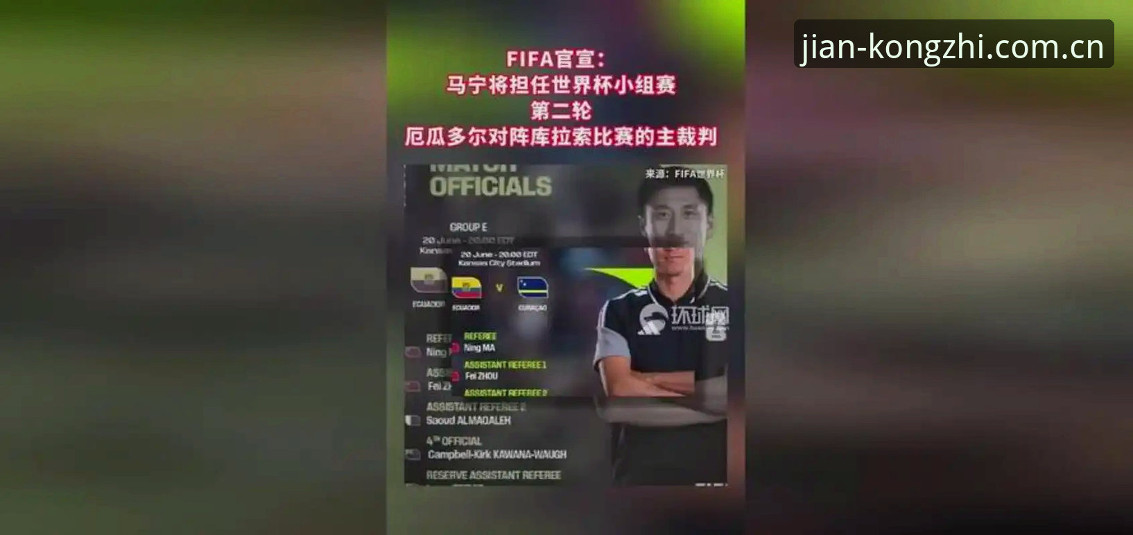 裁判不看评论，那靠什么站上世界杯舞台？